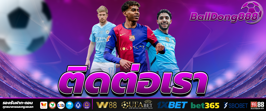 ติดต่อเรา