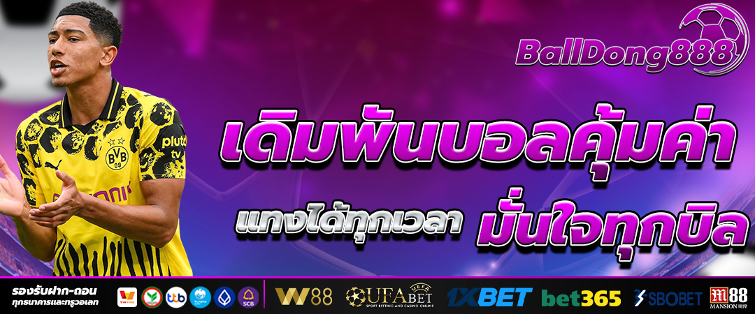 เว็บตรง แทงบอล